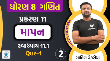 Std 8 Maths Ch 11 માપન || mapan  ||  Part 2| By Sahil Sir