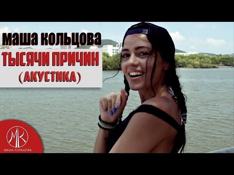 Маша Кольцова - Мама (Хайнань Санья mood video)