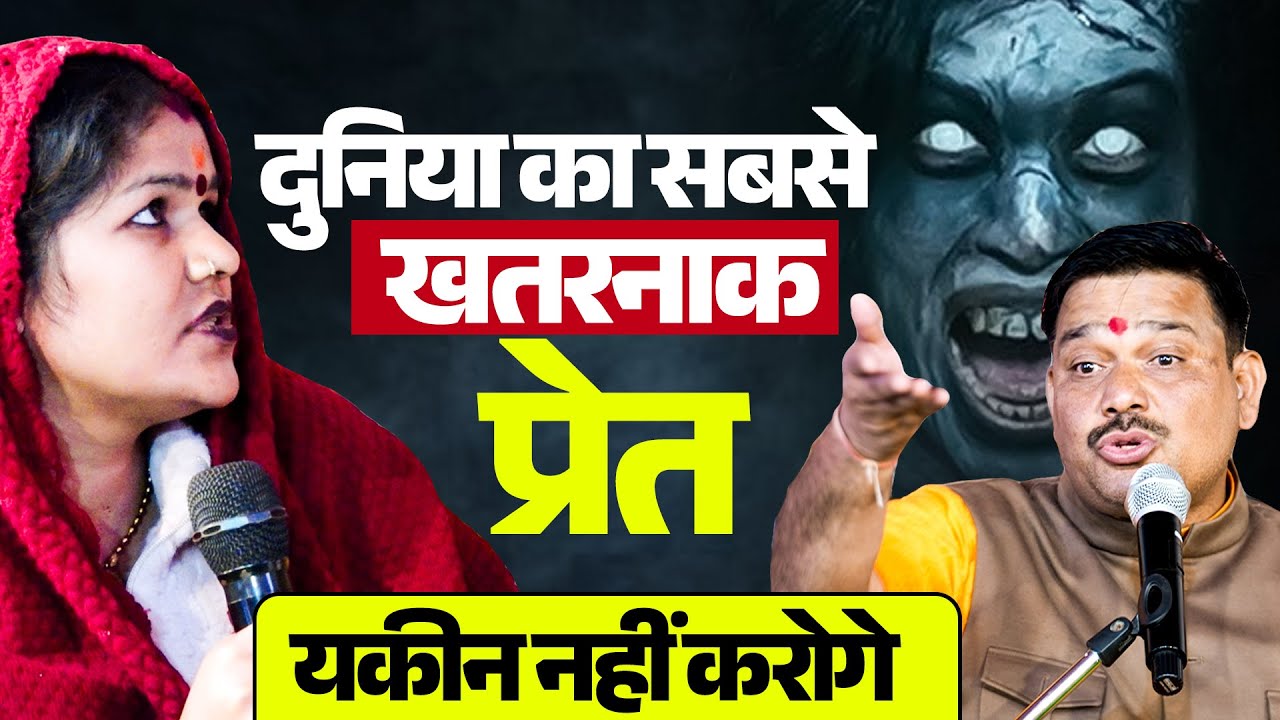 ऐसी भी होती है प्रेत बाधा देख लिया तो यकीन नहीं करोगे🤭