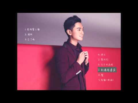 鄭俊弘 Fred 最新大碟 "當狗愛上貓" 全碟試聽