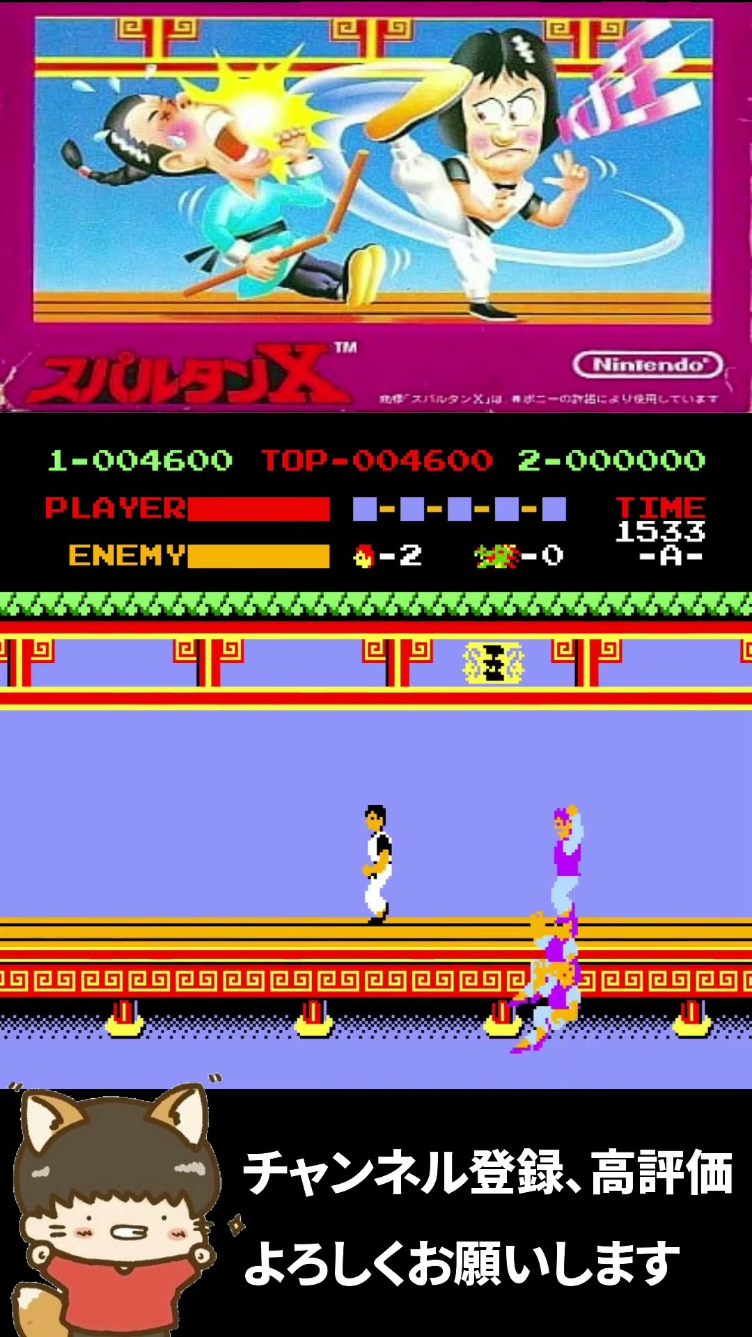 ファミコン『スパルタンX』プレイしたことがあるユーザーなら分かる