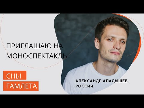 АЛЕКСАНДР АЛАДЫШЕВ |