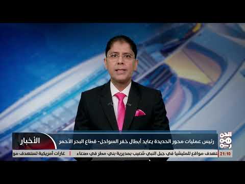 رئيس عمليات محور الحديدة يعايد أبطال خفر السواحل قطاع البحر الأحمر
