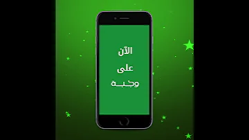 التذكير بأوقات الصلاة على تطبيق وجبة 