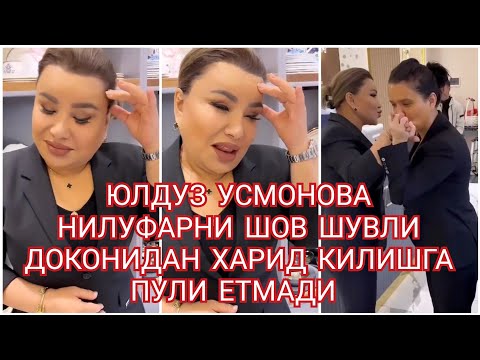 ЮЛДУЗ Усмонова НИЛУФАРни ШОВ ШУВли ДОКОНИДАН НАРСА ХАРИДИГА ПУЛИ ЕТМАДИ