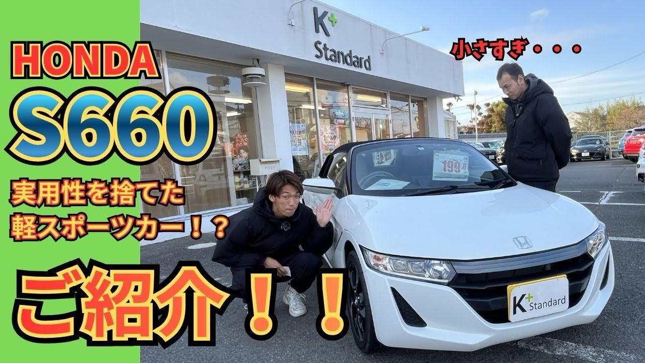 車紹介】HONDA S660が入ってきたので見てみた！ - YouTube