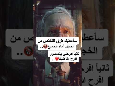 فيديو: هل تعلم حقائق عن الخجل؟