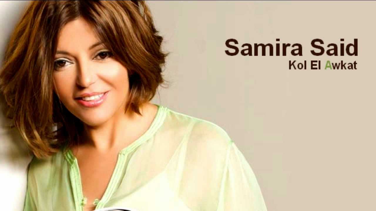 Samira Said - Kol El Awkat سميرة سعيد - كل الأوقات akkorde