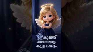 കുഞ്ഞു മാലാഖയും കൂട്ടുകാരും | KUNJU MAALAKHAYUM KOOTTUKAARUM DAY 7 | CROWN OF ZION | മത്തായി 21:22