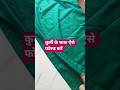 इस तरीके से करें कुर्ती के चाक स्लाइड्स फोल्ड।।#tailoring #stitchtricks #viralshort