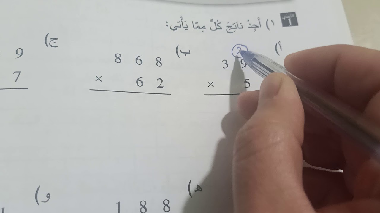 قصة الضرب العمودي 😍