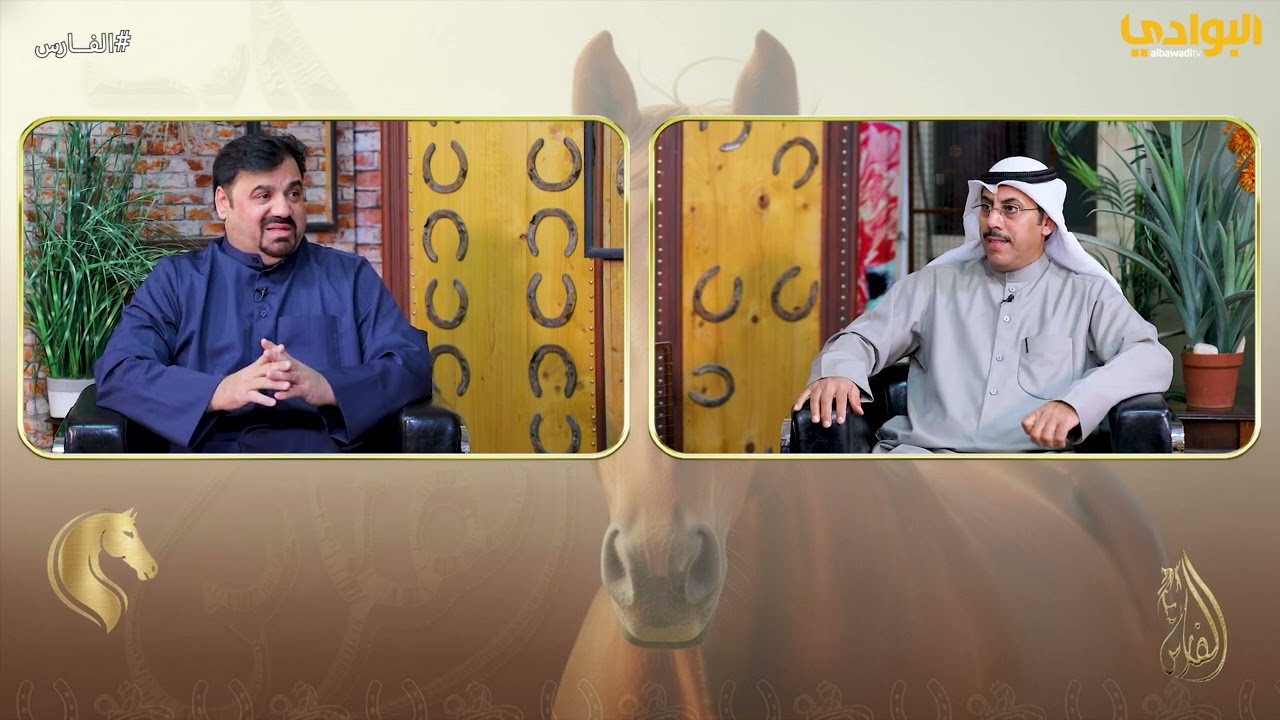 برنامج الفارس - الحلقة (17) - ضيف الحلقة بدر الصفار