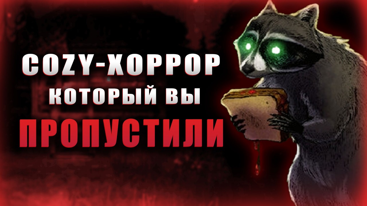 Игра, где надо кормить странных существ | Cozy Хоррор Creature Kitchen