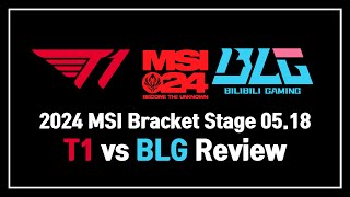 2024 MSI Bracket Stage : T1 vs BLG 2차전 복기 겸 분석 Review & Analyze | 05.18