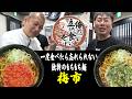 【俺そば】こだわりふわふわ麺の人気店!🍜