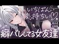 【ASMR】癖バレしている女友達にしてもらう耳かきが一番きもちいい♡【KU100┊男性向け┊シチュボ】