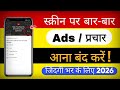 Add Kaise Band Kare | Mobile Me Ads Kaise Band Kare 2026 |Mobile Screen Par Add Aana Kaise Band Kare