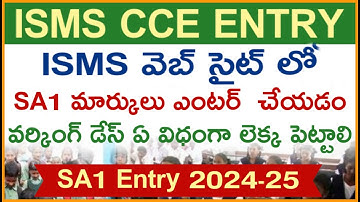 How to enter SA1 marks in isms portal | cce marks entry in isms portal telangana 2024-25