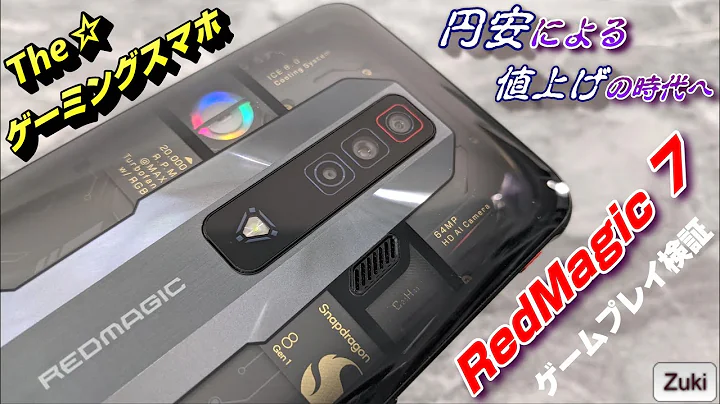 怪物級のゲーミングスマホ「RedMagic 7」ゲームプレイ検証!【原神・プロセカ・PUBG】も内蔵ファンがあれば快適に遊べる!?スマホは円安による値上げの時代へ・・・