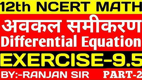 #12maths | Exercise-9.5 | #Differential_Equation | #Part_2 | BY-RANJAN SIR |#5PM |@KDMSTUDY