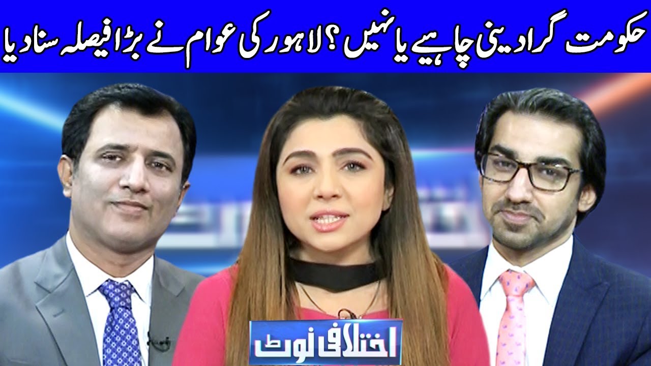 top news of the day Ikhtalafi Note With Habib Akram, Saad Rasul And Ume Rabab | 29 September 2019 | Dunya News