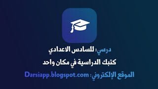 🤔؟ تريد كتب او ملازم او اسئلة وزارية؟ حمل😁 تطبيق #درسي هسة ⬇️ : https://bit.ly/darsiapp screenshot 4