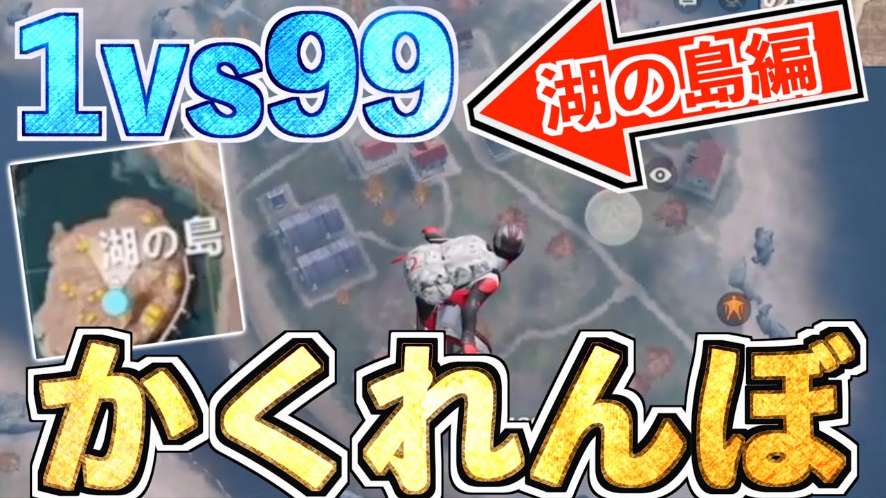 【荒野行動】湖の島で