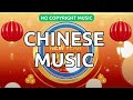 🍊 FREE Chinese New Year Music | Traditional Chinese New Year - Music by AOGANI