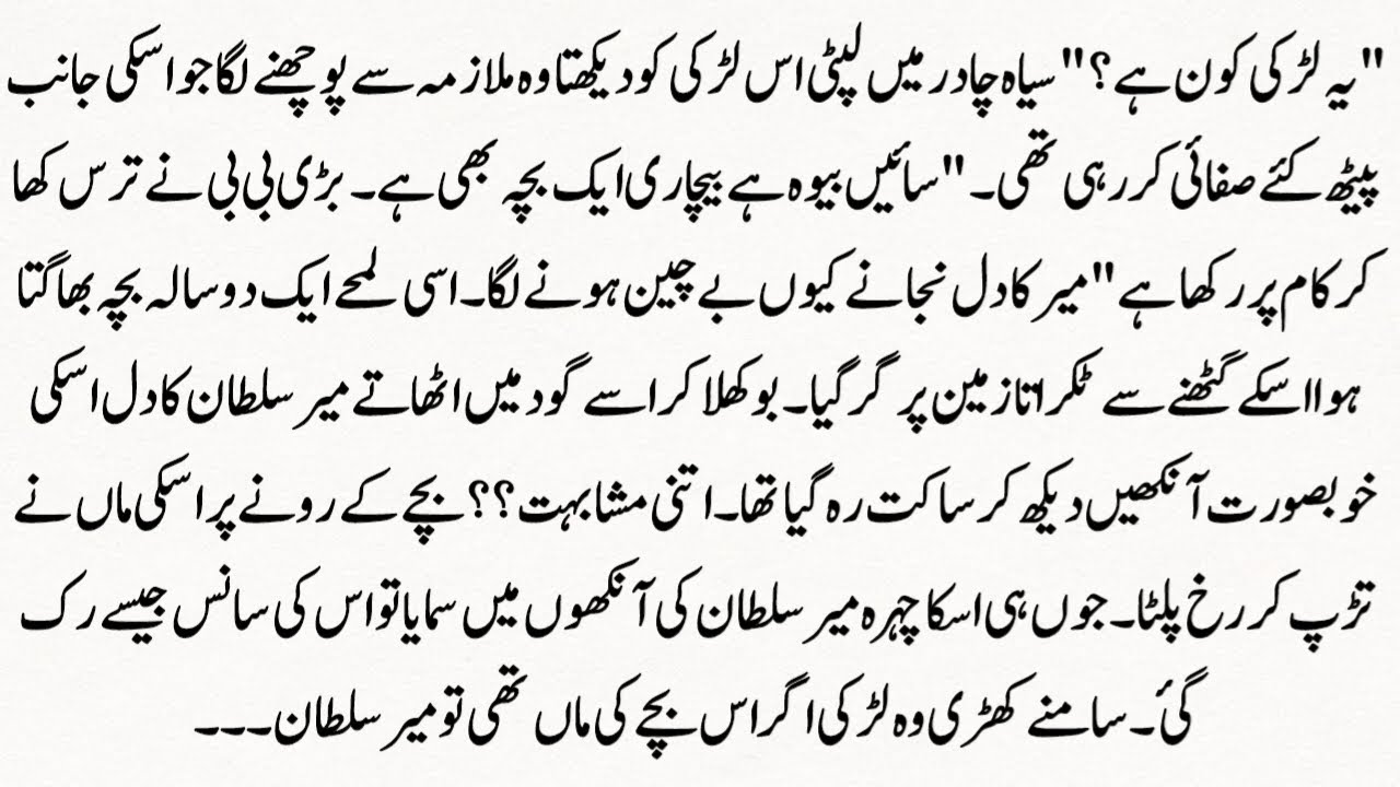 Urdu Novel “میری محبت ہے تو” Meri Muhabbat Hai Tu | Story | Hindi Urdu Bedtime Story