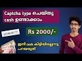 Captcha type  cash rs 2000new money making apps malayalamonline money making