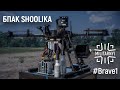 #Brave1 БПАК Shoolika – нічний мисливець