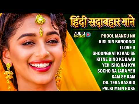 LIVE: हिंदी सदाबहार गाने | 90's Evergreen Songs | All Time Hits Songs | 90's Love Songs Jukebox
