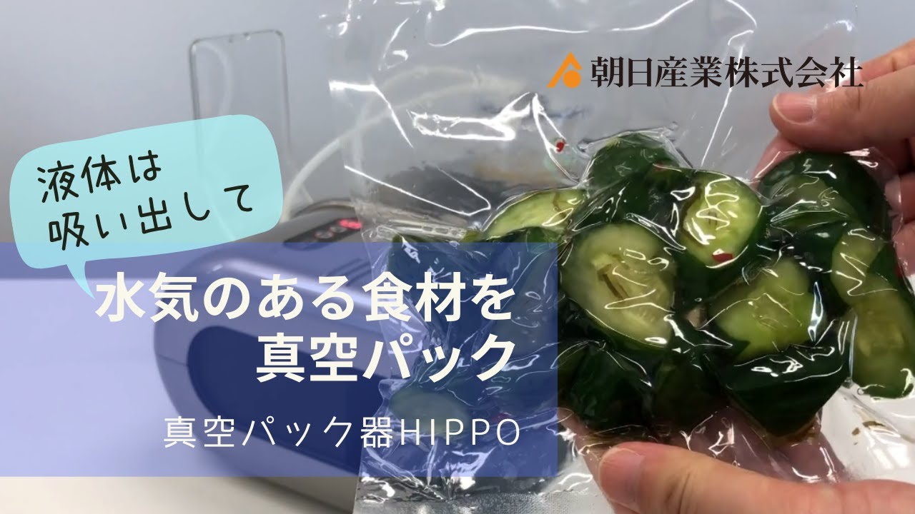 朝日 真空パックロボ HIPPO(ヒッポ) 1台 ASV320 ※配送毎送料要 - 2