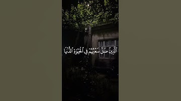 اكتب شي تؤجر عليه 🌿❤️ القارئ اسلام صبحي تلاوة من سورة الكهف