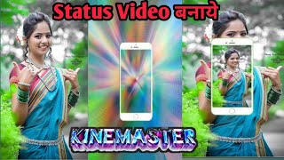Trending Dj Status Video Kaise Banaye || KineMaster Full Editing Sikhe??