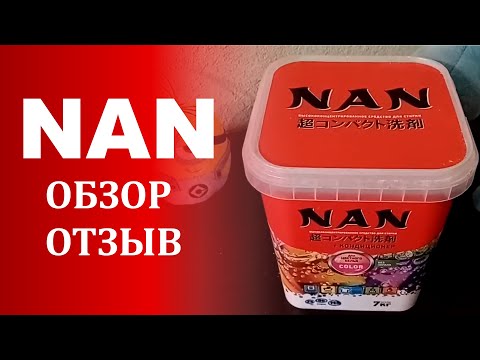 NAN стиральный порошок-концентрат: стирка, расход, обзор, отзывы, цена