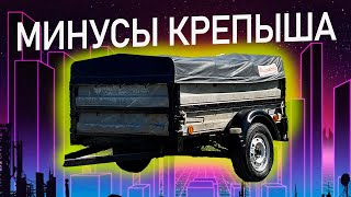 8 МИНУСОВ ПРИЦЕПА КРЕПЫШ