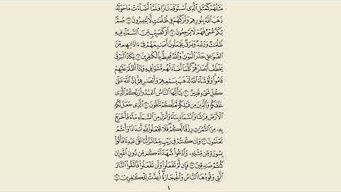 سورة البقرة مكرر 5 مرات ( رعد الكردي ) صفحة 4