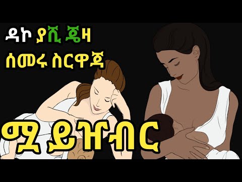 ሰመሩ ስርዋጃ ዳኮ ያሺ ጄዛ Semeru Sirwaja Dako Yashi Jeza Ethiopian Guragigna Music