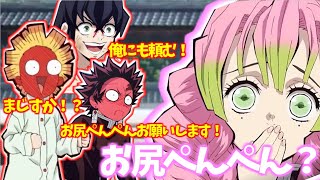 鬼滅の刃アフレコ 甘露寺にお尻ぺんぺんされたい奴が多すぎるｗ アニメ2期 映画 無限列車 猗窩座 あかざ 炎 Lisa 実写化 Mad アフレコ 煉獄杏寿郎 むいむい きめつのやいば 23巻 動画ナビ