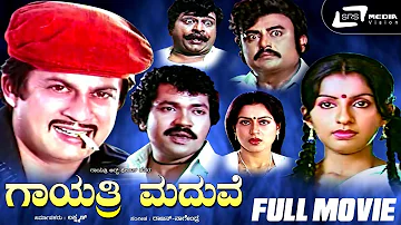 Gayathri Maduve – ಗಾಯತ್ರಿ ಮದುವೆ | Kannada Full  Movie Ananthnag, Ambika | Tiger Prabhakar