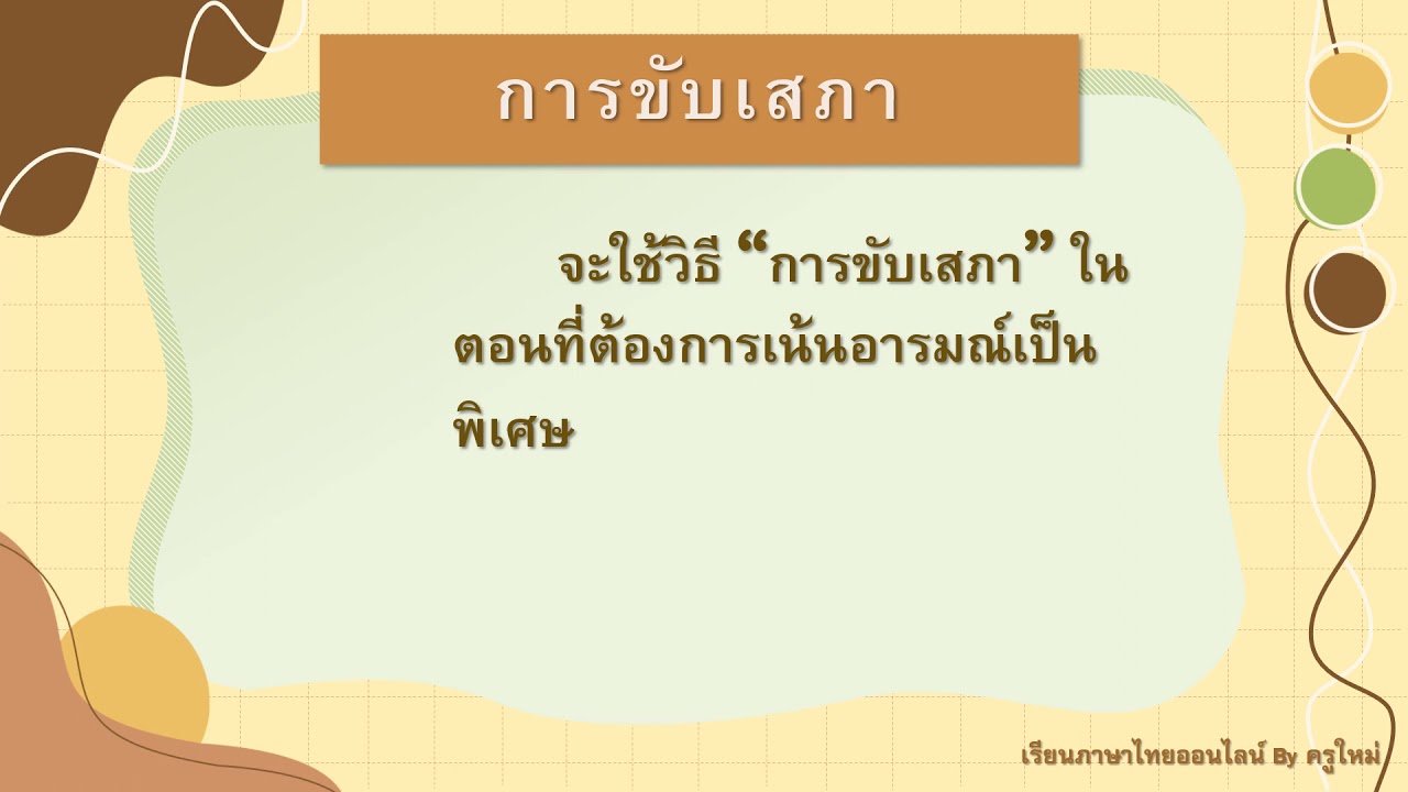 กลอน เกี่ยว กับ การ เรียน  Update 2022  วิชาภาษาไทย ป 6 เรื่อง กลอนเสภา