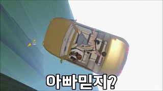 아빠의 운전실력에 모든걸 건 가족 (Guts and Glory #2) screenshot 2