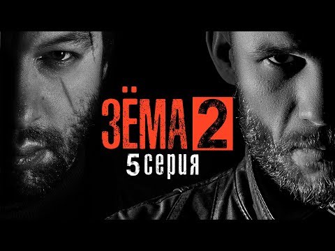 Получеловек 2 сезон 4 серия