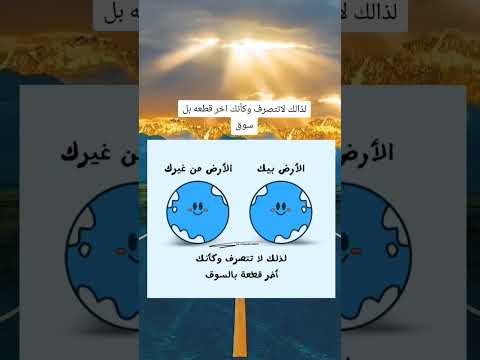 لذالك لاتتصرف وكأنك اخر قطعه بل سوق