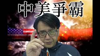 黄背心動亂: 民主導致法國墮落/烏克蘭危機: 美要瓦解俄土歐結盟(中美爭霸20181210#47b)
