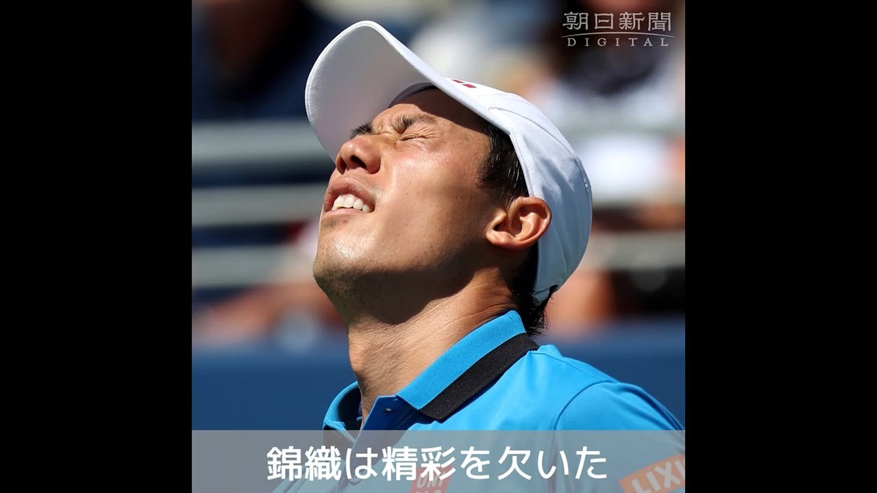 テニスの錦織 全米オープン3回戦で敗退 世界38位豪選手に Youtube テニスの錦織 全米オープン3回戦で敗退 世界38位豪選手に Youtube