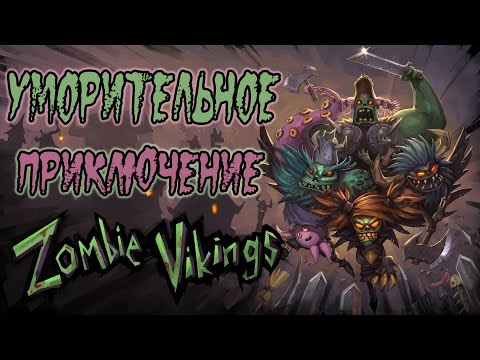 Видео: Zombie Vikings - Обзор игр - Первый взгляд - Безумно и весело | Уморительное приключение