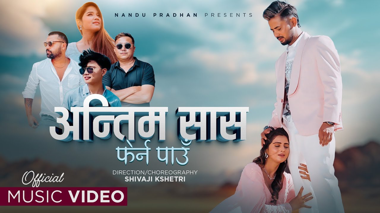 ANTIM SAAS - Suresh Lama, Anu Chaudhary | Praveen | Samikshya | Nandu Pradhan | New Nepali Song