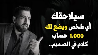 حركة من علم النفس تجعلك أكثر هيبة وقوة وثقة وتجبر الآخرين علي احترامك وتقديرك ..لـ كريم الشاذلي